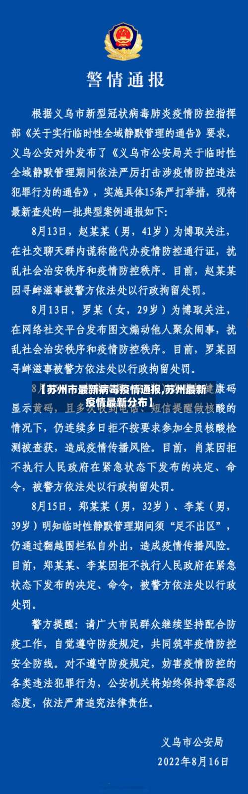 【苏州市最新病毒疫情通报,苏州最新疫情最新分布】