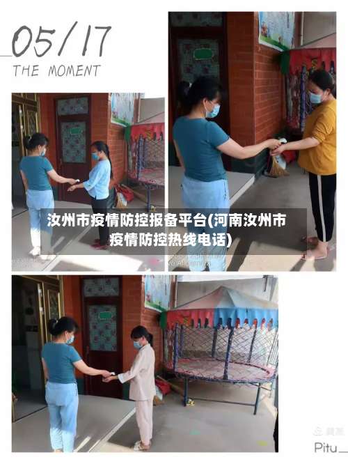 汝州市疫情防控报备平台(河南汝州市疫情防控热线电话)