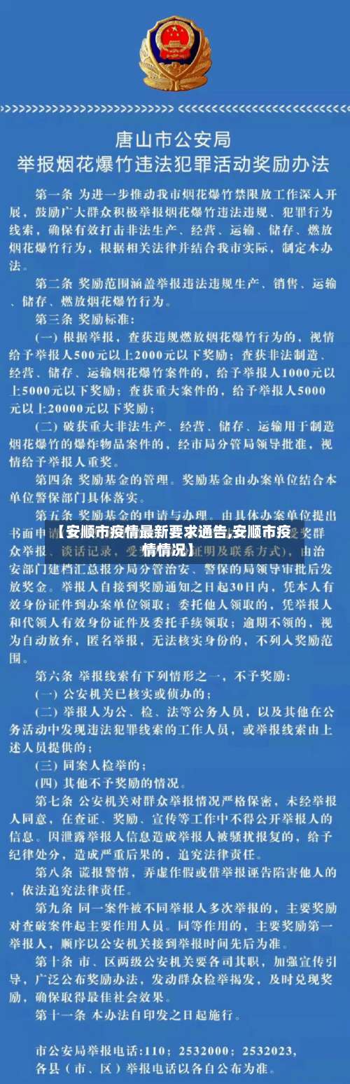 【安顺市疫情最新要求通告,安顺市疫情情况】