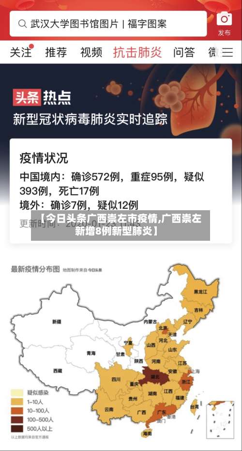 【今日头条广西崇左市疫情,广西崇左新增8例新型肺炎】-第3张图片