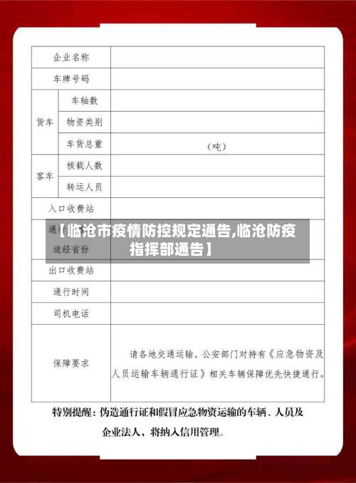 【临沧市疫情防控规定通告,临沧防疫指挥部通告】-第2张图片