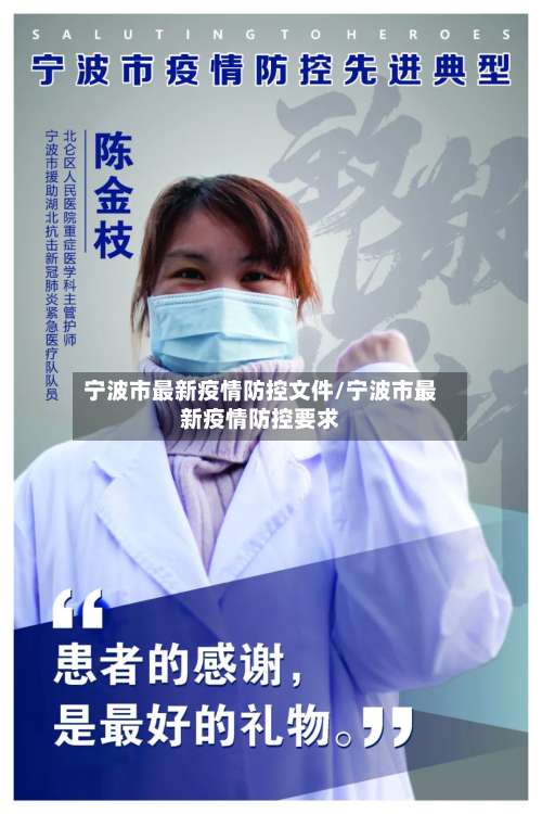宁波市最新疫情防控文件/宁波市最新疫情防控要求