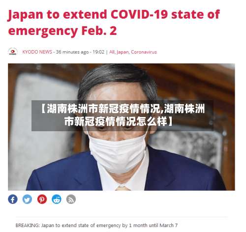 【湖南株洲市新冠疫情情况,湖南株洲市新冠疫情情况怎么样】-第2张图片