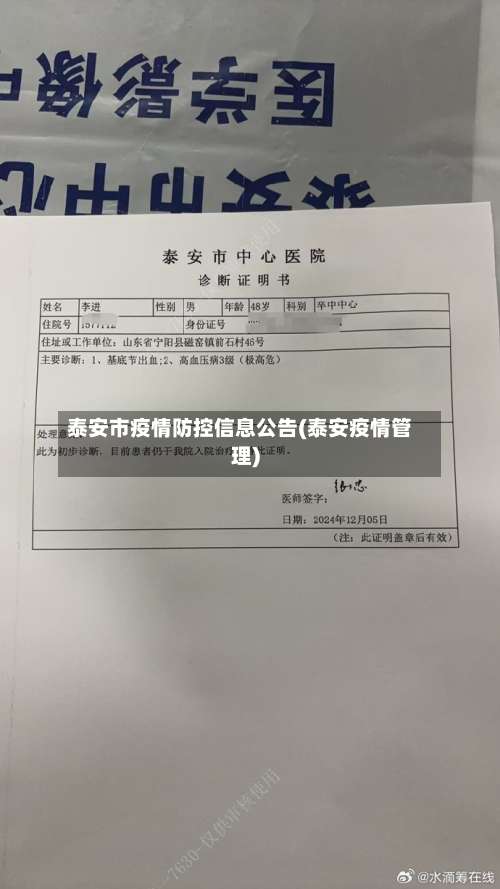泰安市疫情防控信息公告(泰安疫情管理)-第2张图片