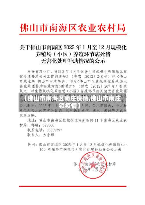 【佛山市南海区南庄疫情,佛山市南庄镇疫情】-第2张图片