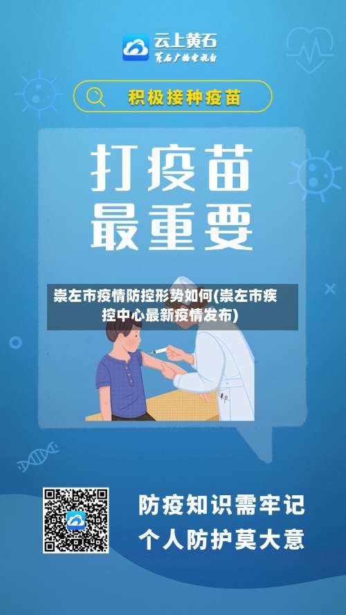 崇左市疫情防控形势如何(崇左市疾控中心最新疫情发布)