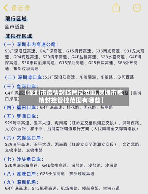 【深圳市疫情封控管控范围,深圳市疫情封控管控范围有哪些】-第2张图片