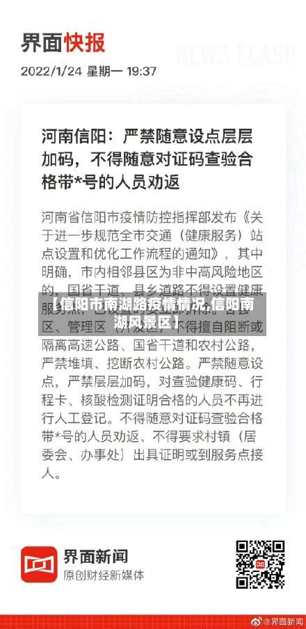 【信阳市南湖路疫情情况,信阳南湖风景区】
