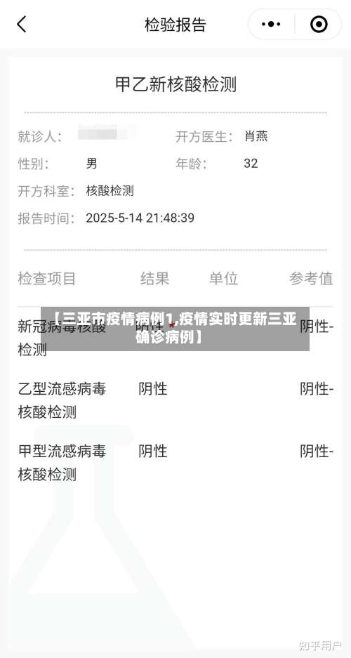 【三亚市疫情病例1,疫情实时更新三亚确诊病例】