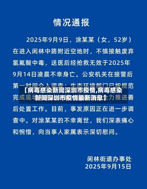 【病毒感染新闻深圳市疫情,病毒感染新闻深圳市疫情最新消息】-第3张图片