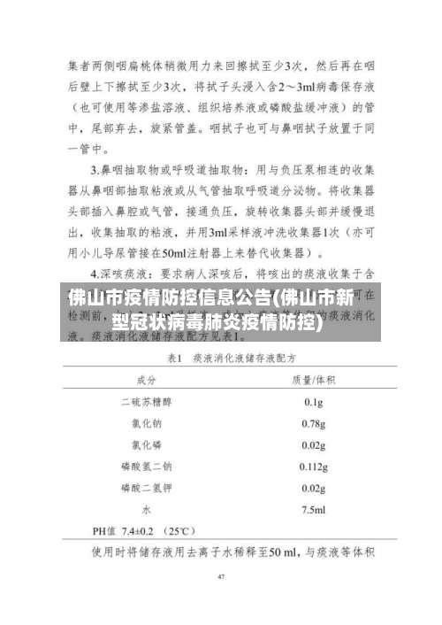 佛山市疫情防控信息公告(佛山市新型冠状病毒肺炎疫情防控)