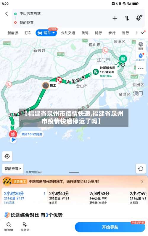 【福建省泉州市疫情快递,福建省泉州市疫情快递停运了吗】-第2张图片
