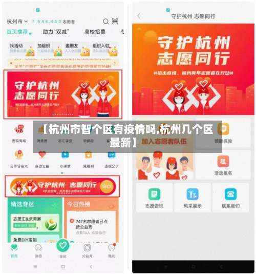 【杭州市智个区有疫情吗,杭州几个区最新】-第2张图片