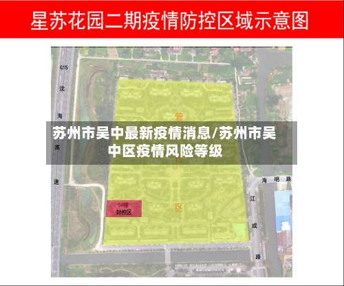 苏州市吴中最新疫情消息/苏州市吴中区疫情风险等级