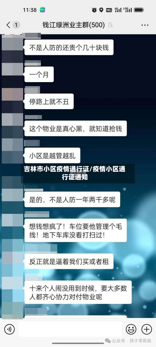 吉林市小区疫情通行证/疫情小区通行证通知