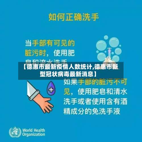 【德惠市最新疫情人数统计,德惠市新型冠状病毒最新消息】