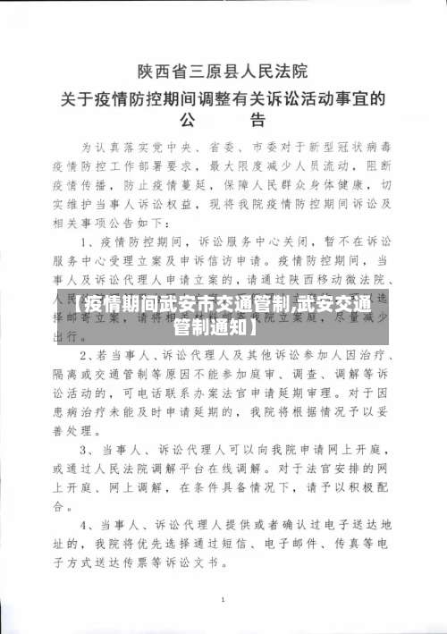 【疫情期间武安市交通管制,武安交通管制通知】-第2张图片