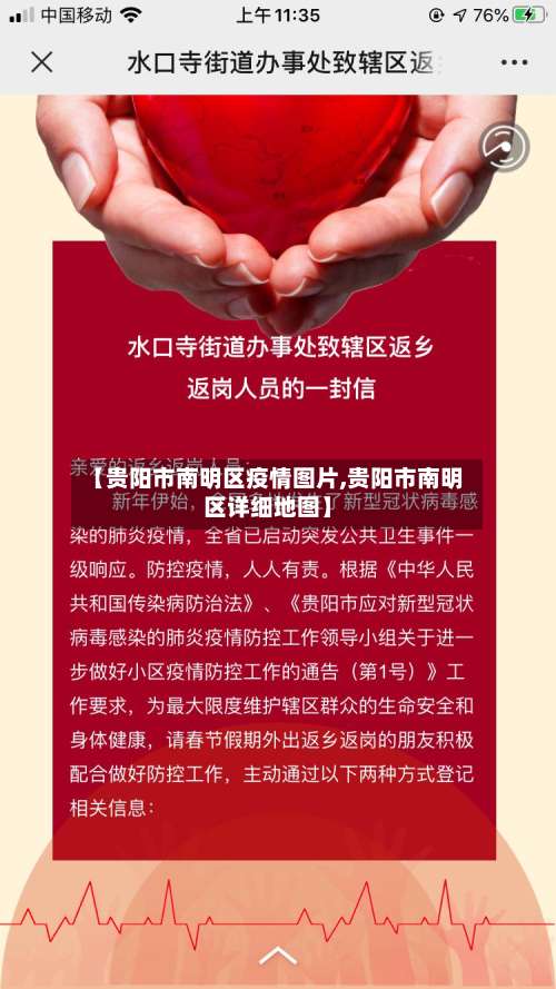 【贵阳市南明区疫情图片,贵阳市南明区详细地图】-第3张图片