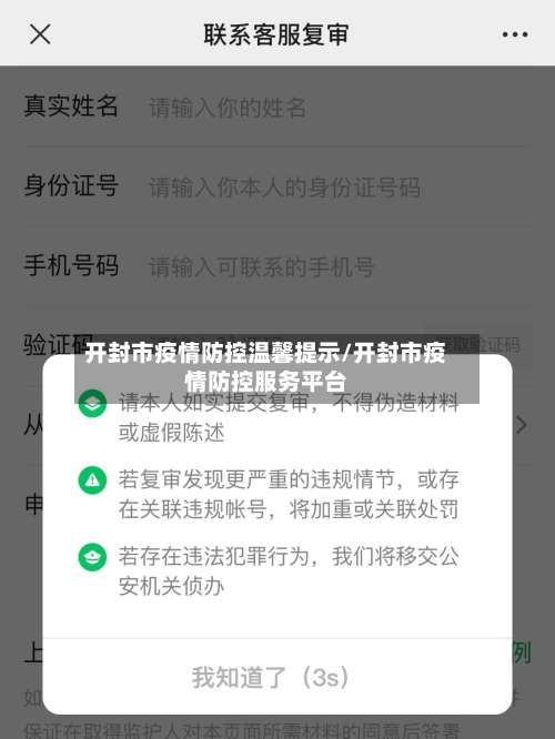 开封市疫情防控温馨提示/开封市疫情防控服务平台