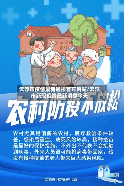 云浮市疫情最新通报官方网站/云浮市新冠疫情最新消息今天-第3张图片