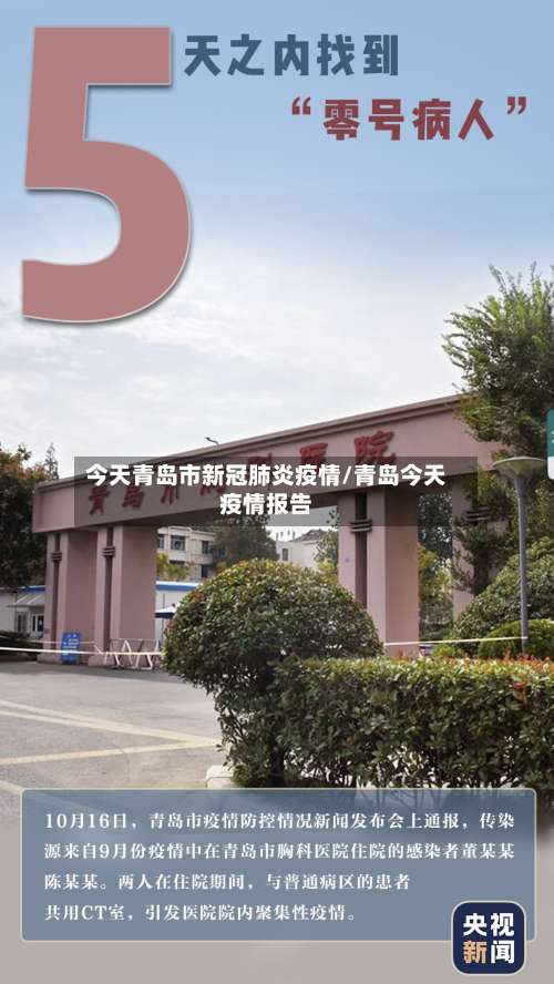今天青岛市新冠肺炎疫情/青岛今天疫情报告