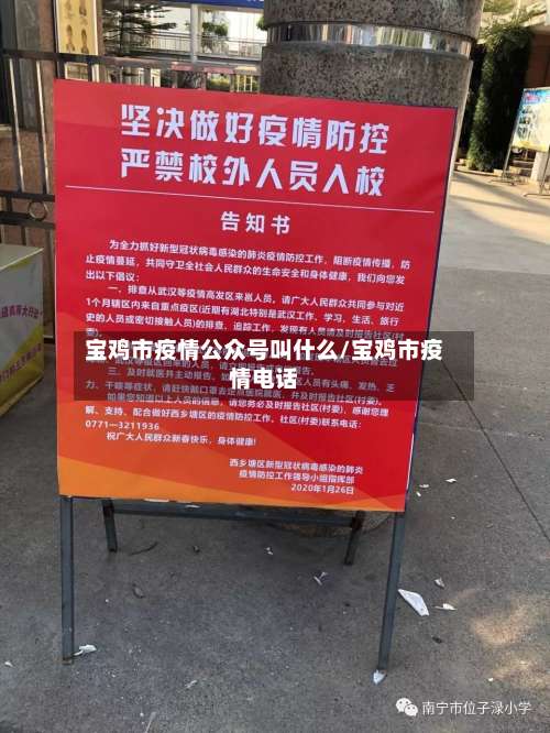 宝鸡市疫情公众号叫什么/宝鸡市疫情电话-第2张图片