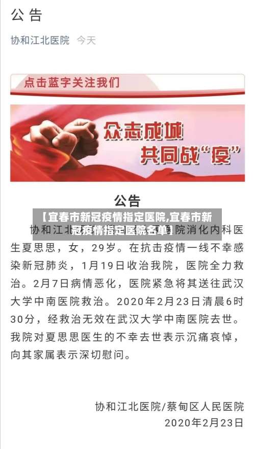 【宜春市新冠疫情指定医院,宜春市新冠疫情指定医院名单】-第2张图片