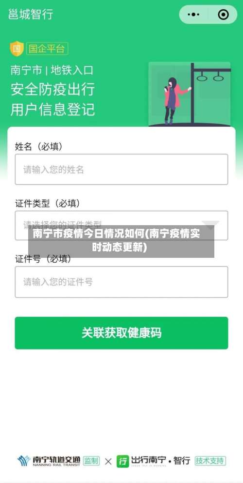 南宁市疫情今日情况如何(南宁疫情实时动态更新)-第2张图片