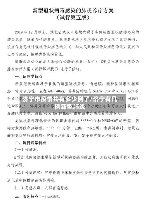 济宁市疫情共有多少例了/济宁有几例新型肺炎