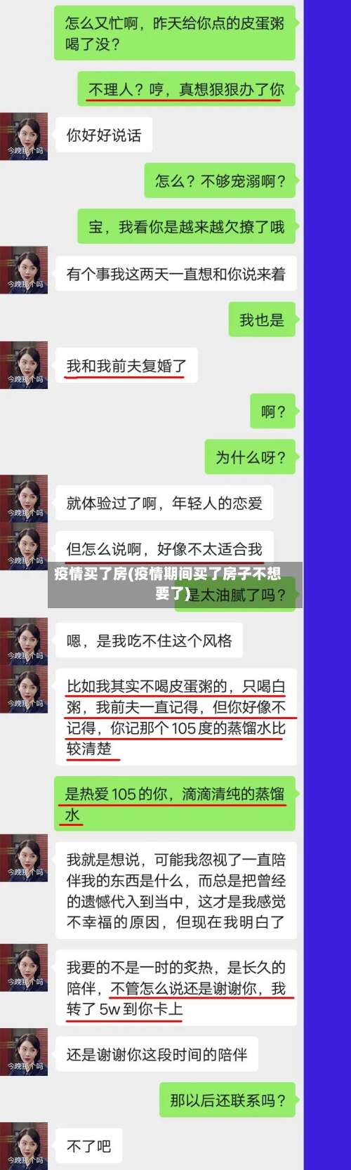 疫情买了房(疫情期间买了房子不想要了)-第2张图片