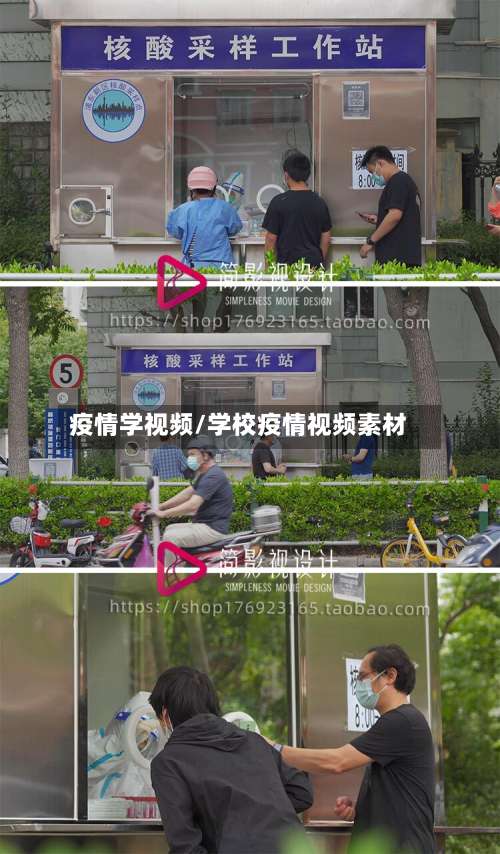 疫情学视频/学校疫情视频素材