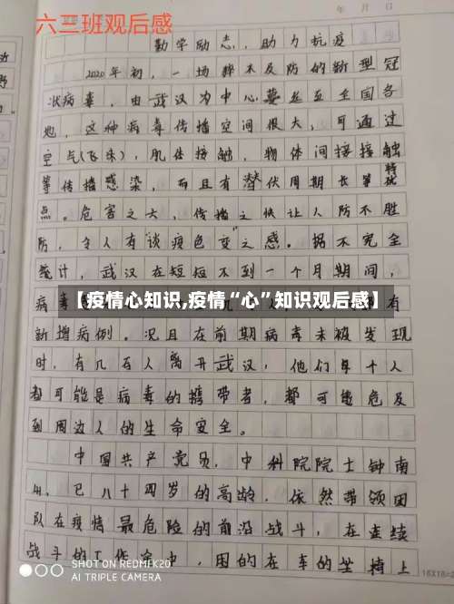 【疫情心知识,疫情“心”知识观后感】-第2张图片