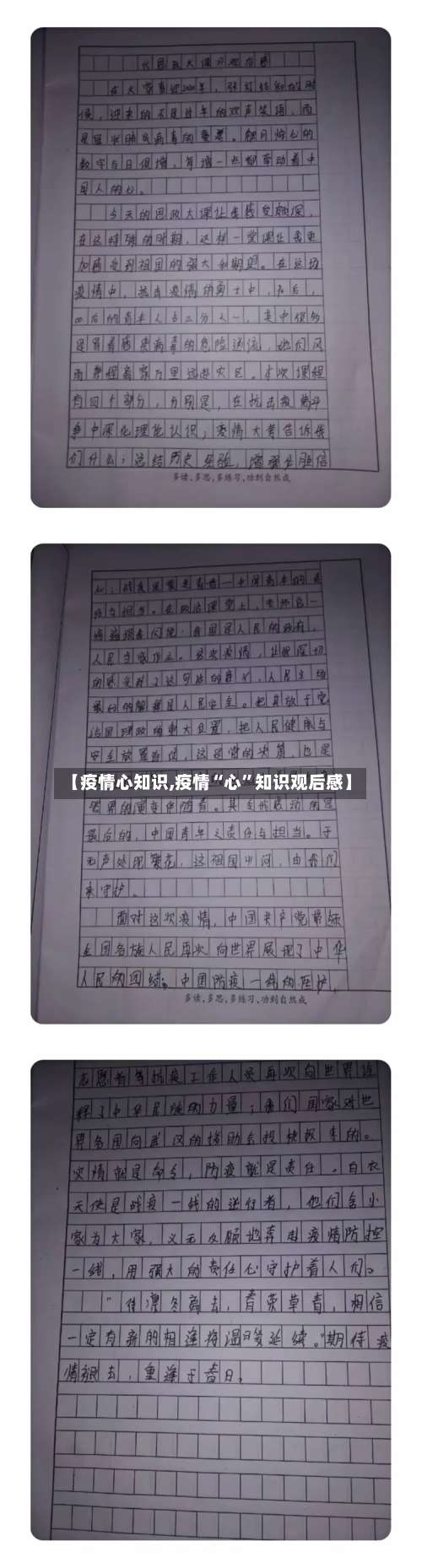【疫情心知识,疫情“心”知识观后感】-第3张图片