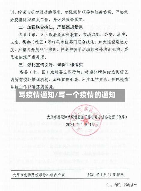 写疫情通知/写一个疫情的通知-第2张图片