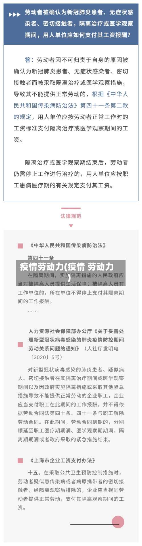 疫情劳动力(疫情 劳动力)