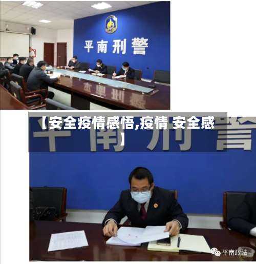 【安全疫情感悟,疫情 安全感】