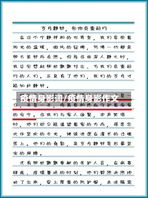 疫情身影词/疫情身影作文