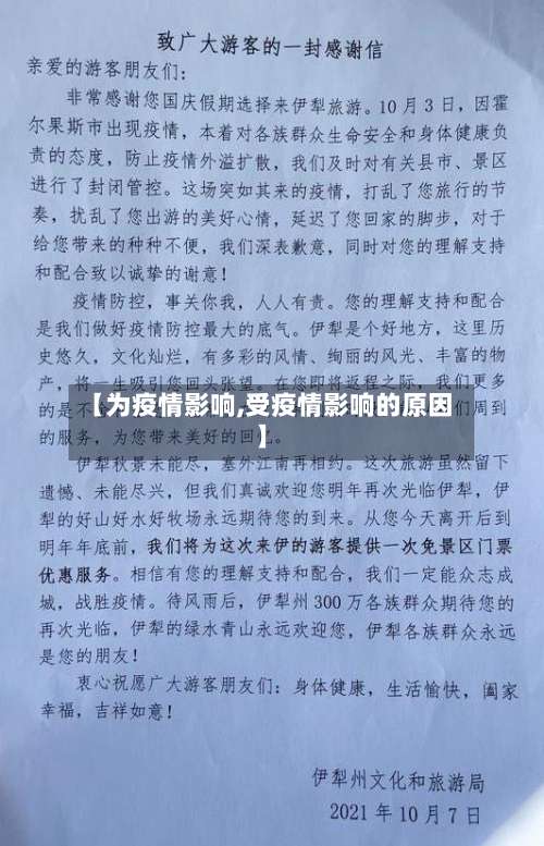 【为疫情影响,受疫情影响的原因】-第2张图片