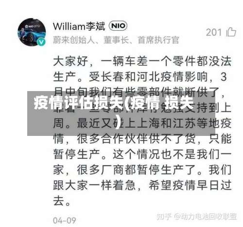 疫情评估损失(疫情 损失)