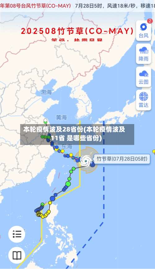 本轮疫情波及28省份(本轮疫情波及11省 是哪些省份)