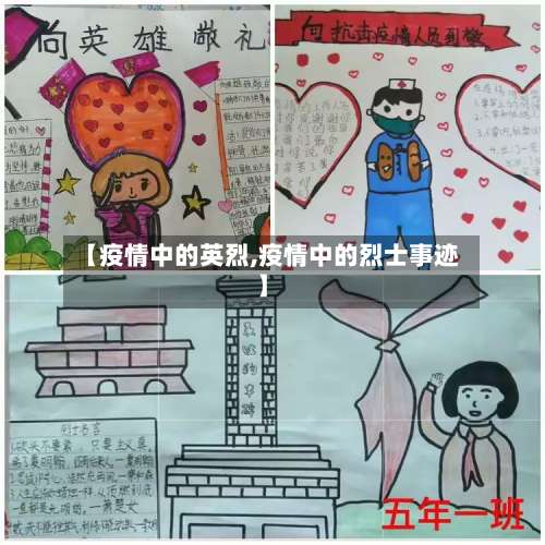 【疫情中的英烈,疫情中的烈士事迹】