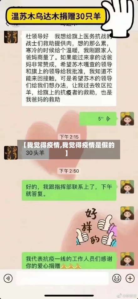 【我觉得疫情,我觉得疫情是假的】