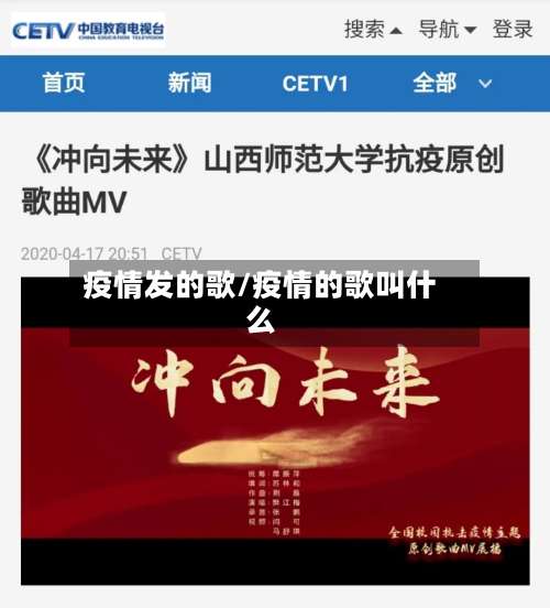 疫情发的歌/疫情的歌叫什么