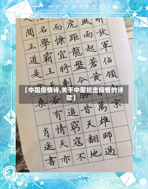 【中国疫情诗,关于中国抗击疫情的诗歌】