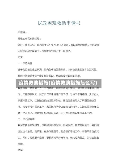疫情救助措施(疫情救助措施怎么写)-第2张图片