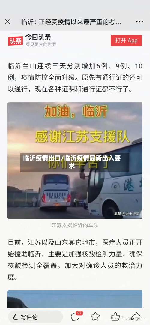 临沂疫情出口/临沂疫情最新出入要求