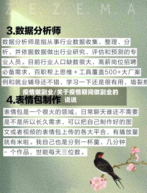 疫情做副业/关于疫情期间做副业的说说