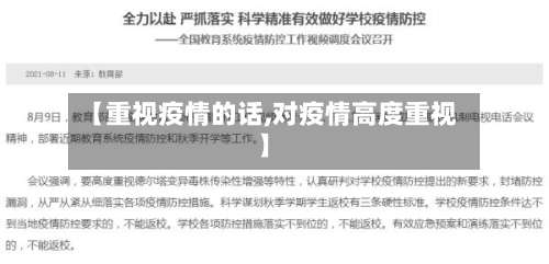 【重视疫情的话,对疫情高度重视】-第2张图片