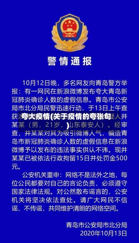 夸大疫情(关于疫情的夸张句)-第2张图片