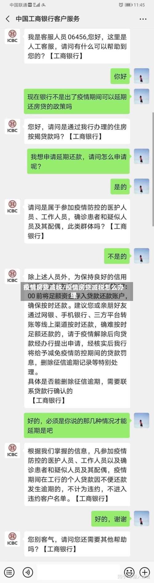 疫情房贷减税/疫情房贷减税怎么办理